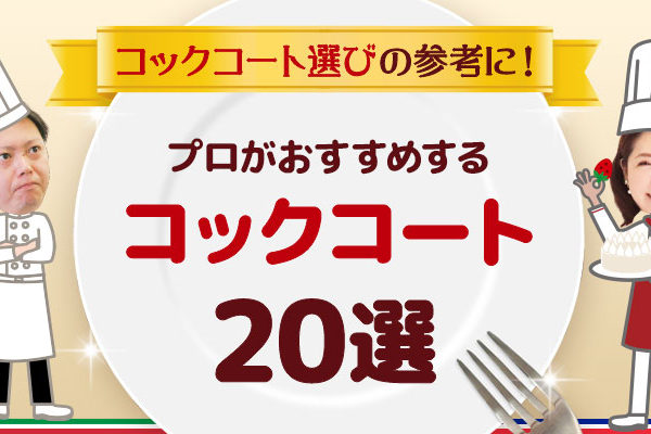 プロがおすすめするコックコート
