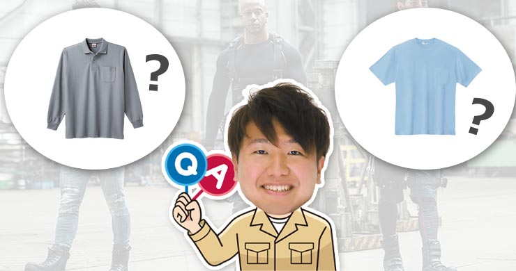 よくある質問 夏 作業服の下に着る服 インナーはどんなものがおすすめ ユニネクマガジン