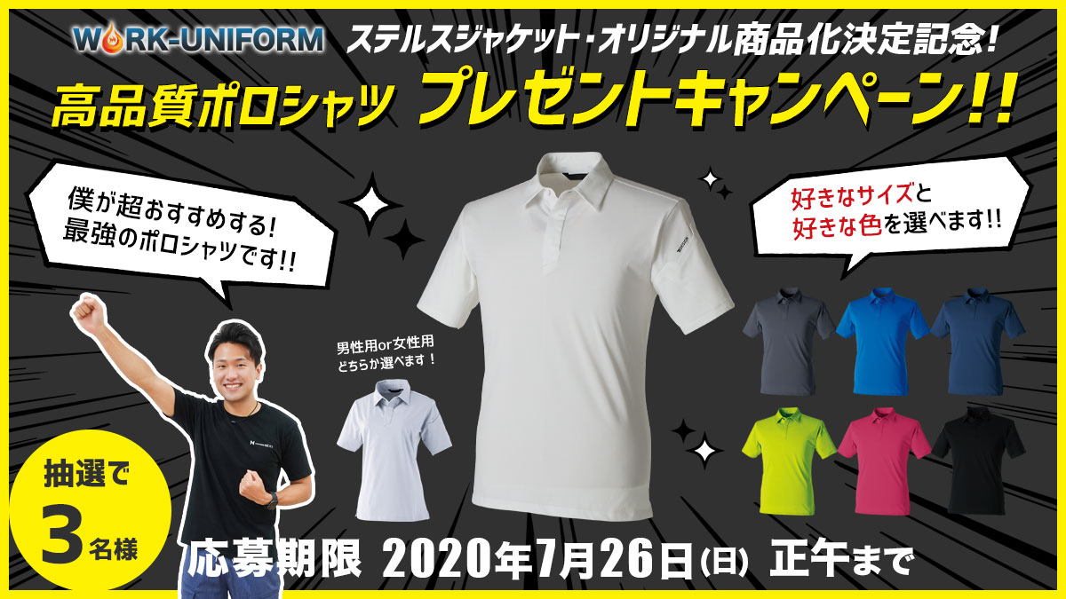 ワークユニフォームTwitterプレゼント企画バナー