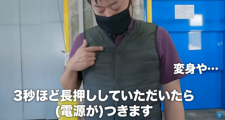 ヒーターベストは3秒ほど長押しすると電源がつきます