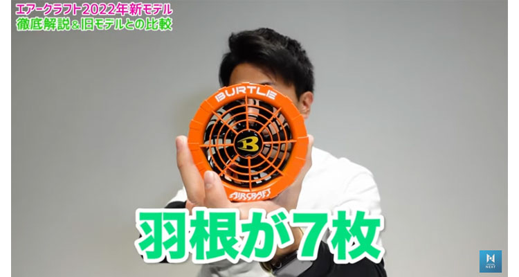 新型ファンの羽根は7枚