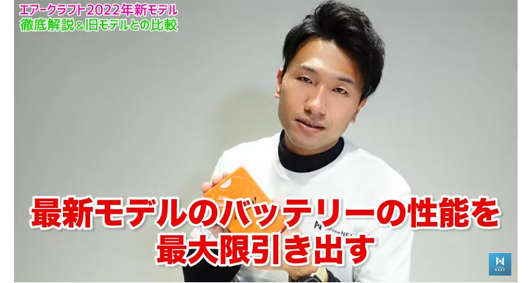 ファンの羽根はバッテリーの性能を最大限に引き出すように作られる