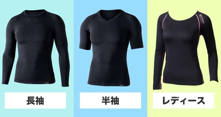 コンプレッションの種類