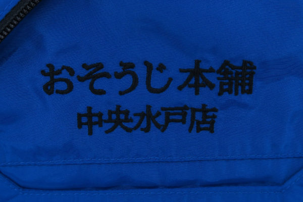 お客様名入れ刺繍