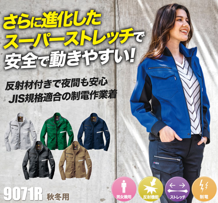 バートル ストレッチツイル長袖ジャケット(03-9071R)