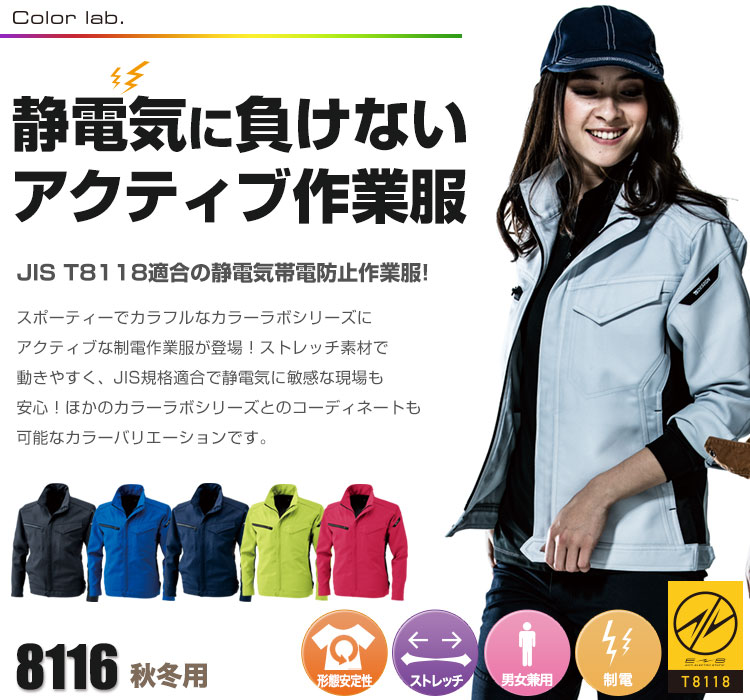 TS DESIGN製品制電アクティブ長袖ジャケット