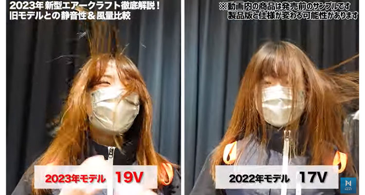 新型と旧型の風量比較