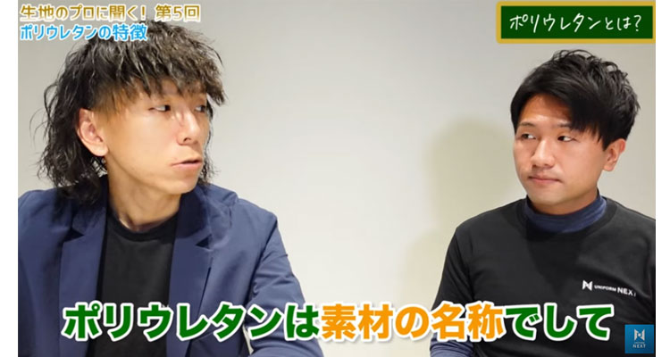 ポリウレタンは素材の名称