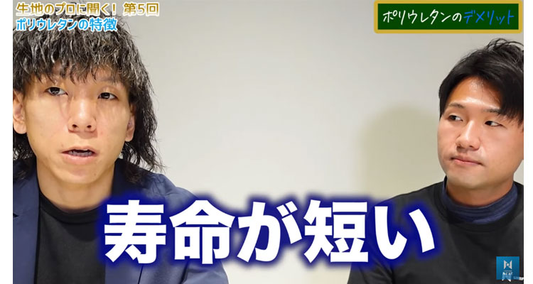 ポリウレタンの一番のデメリットは寿命が短いこと