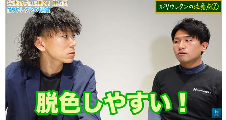 ポリウレタンは脱色しやすい