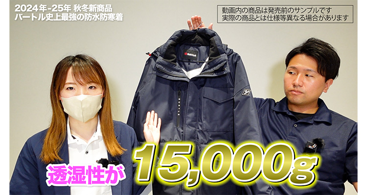 透湿性15,000g/㎡/24hrs