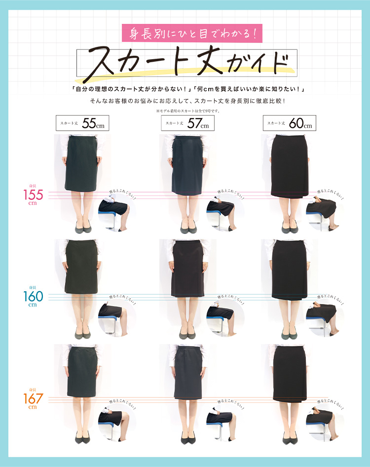 スカート丈の長さガイド