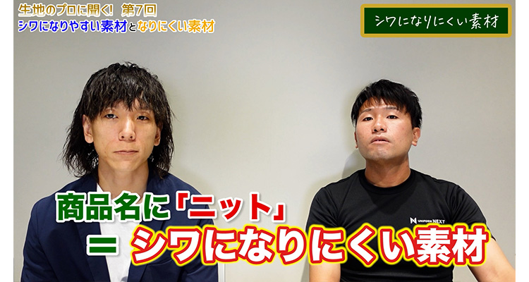 商品名にニットがあればシワになりにくい素材