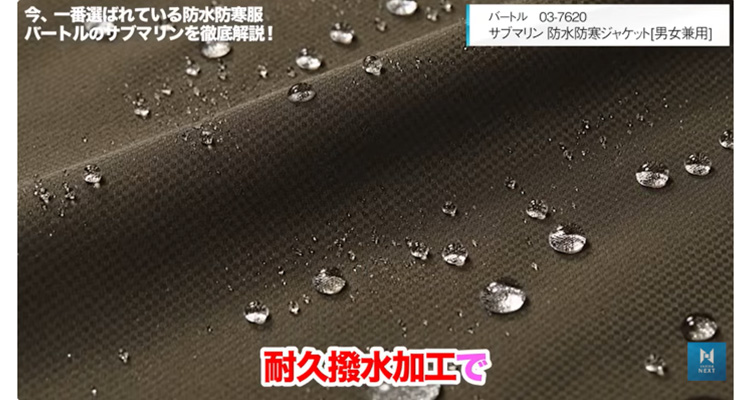 耐久撥水加工で雨粒がポロポロと落ちるほどの撥水性