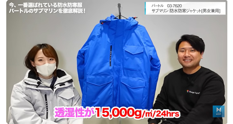 サブマリンは透湿性が15,000g㎡/24hrs