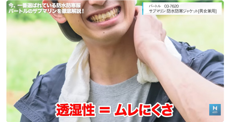 透湿性が高いほどムレにくい