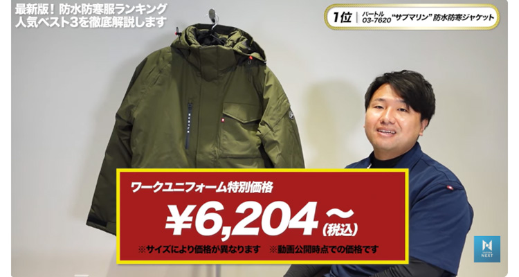 ワークユニフォーム特別価格￥6,204（税込）～