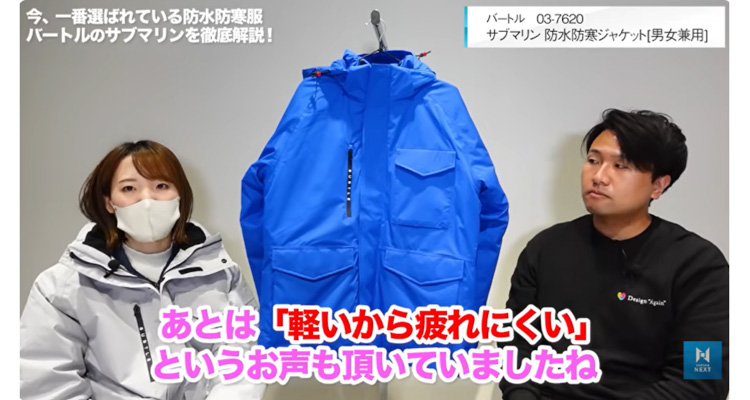 サブマリンは、軽くて暖かいのも魅力