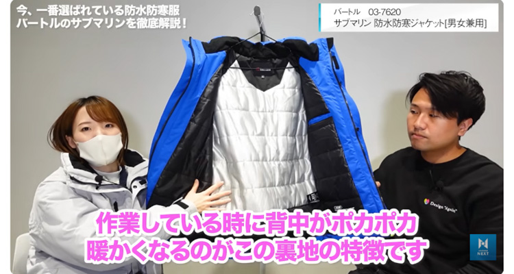 裏地には、サーモトロンラジポカ®を採用