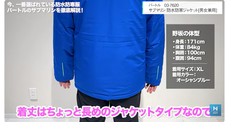 着丈長めのジャケットタイプ