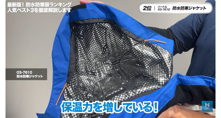 裾やフード内側にはアルミラミネート加工で保温力アップ