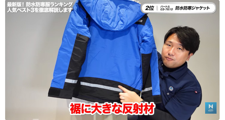 7610の反射材：裾