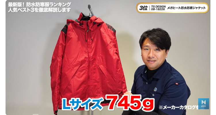 Lサイズは745g