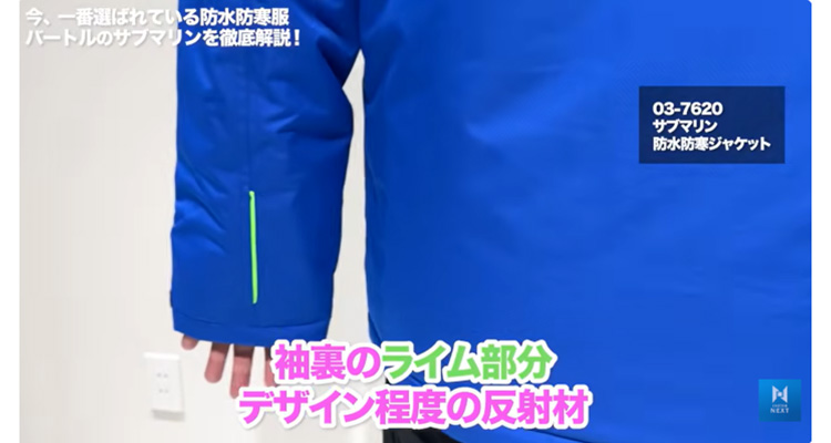 サブマリンの反射材