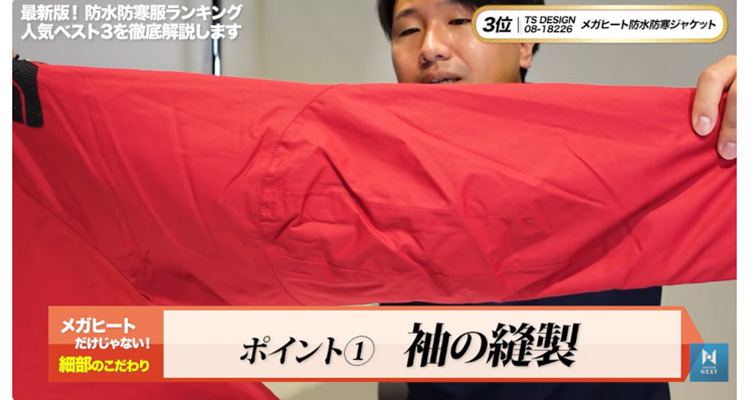 つっぱりにくくなる袖の設計