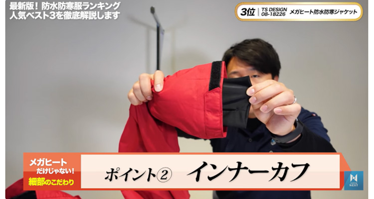 冷気の侵入を防ぐイヤーカフ