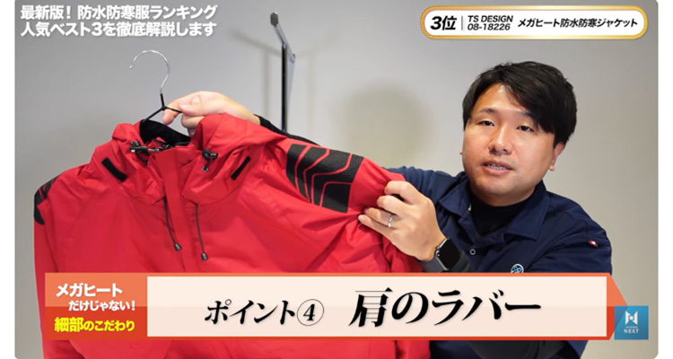 肩のラバーは、滑り止めの機能だけでなく、デザインもかっこいい