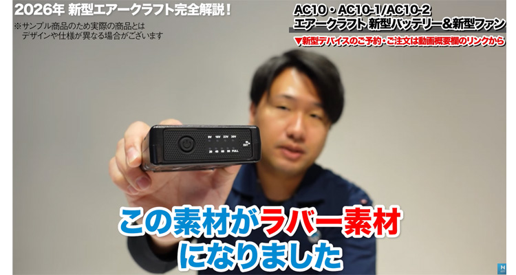 ラバー素材になったパーツ