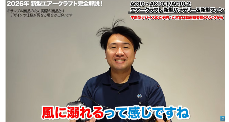 新型ファンのハイパワーな風量