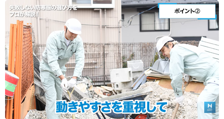 体を動かす作業には動きやすさを重視