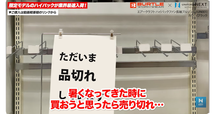 人気商品の品切れ