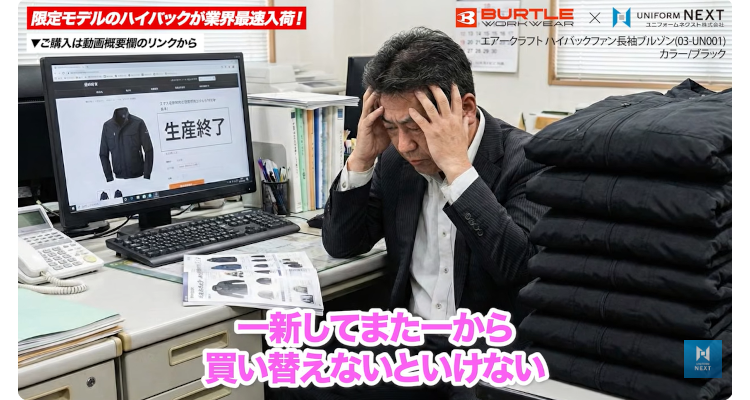 人気商品の廃番