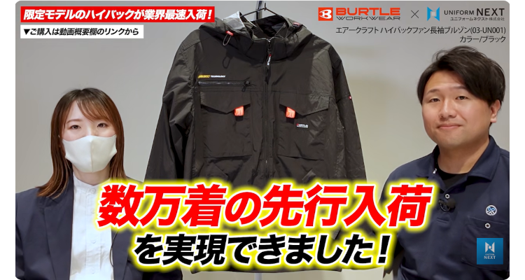 数万着の先行入荷