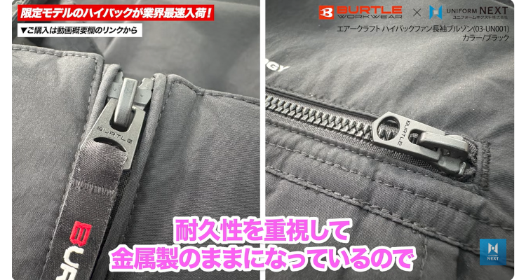 ファスナーは耐久性を重視