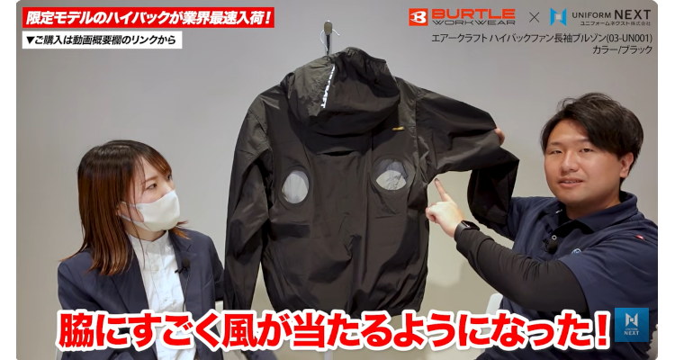 脇に風があたるように