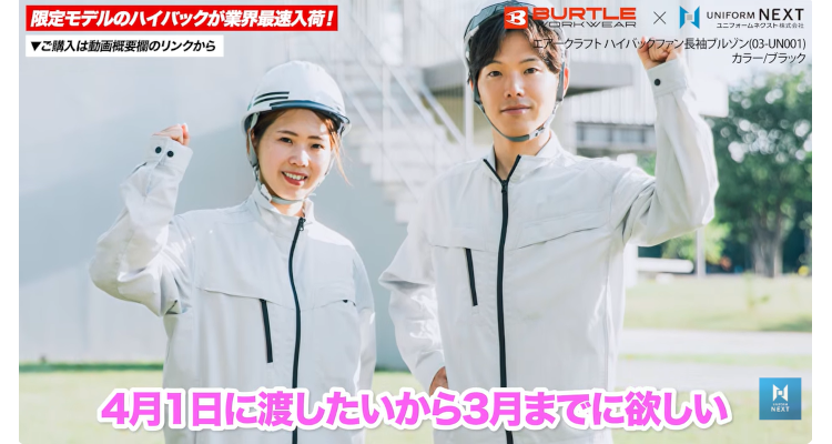 新入社員の入社時に間に合う