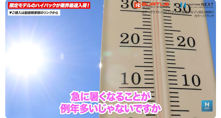 例年急に暑くなることが多い日本の気候