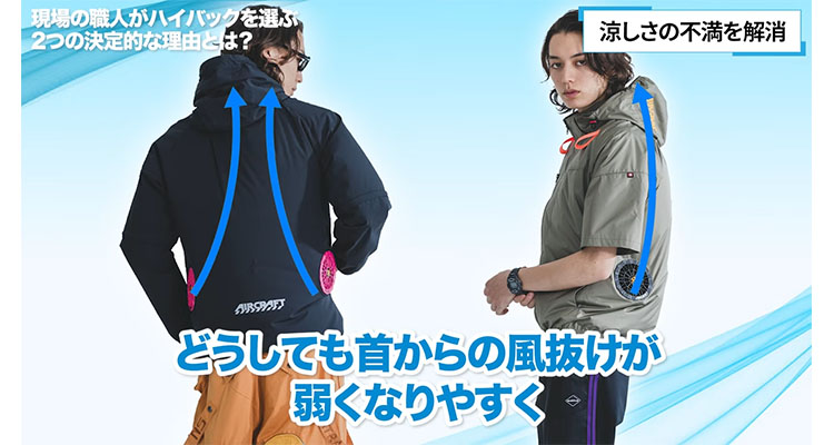 ファンが腰回りにあると、首からの風抜けが弱くなりやすい…