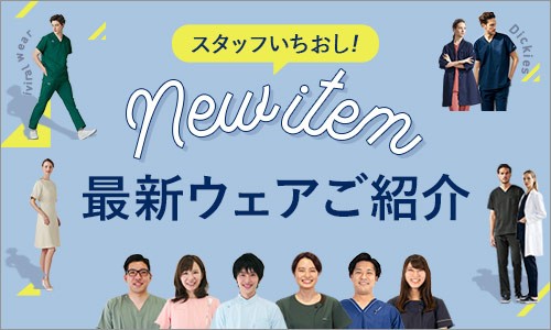 白衣 ナース服 ウェア の医療白衣通販 クリニックユニフォーム