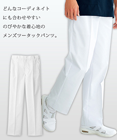 WHISEL パンツ(ズボン)の割引通販【クリニックユニフォーム】