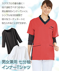 七分袖インナーTシャツ[男女兼用](01-WH90029)