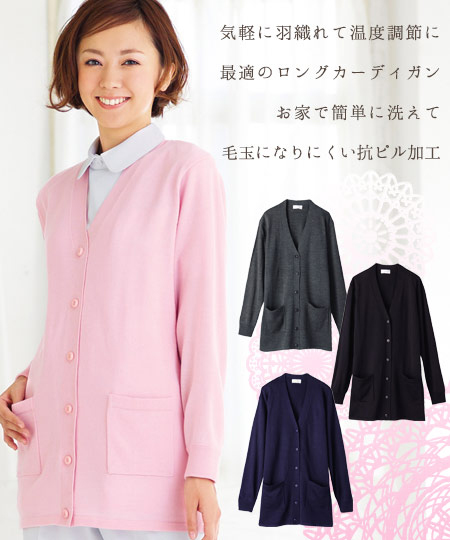 通年]【厚さ:中】レディースロングカーディガン[女性用](01