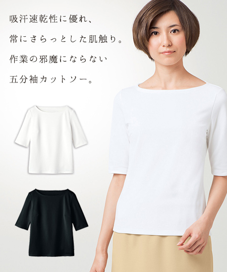 通年]五分袖ボートネックTシャツ/裏カノコ(23-WP321) | ハネクトーン