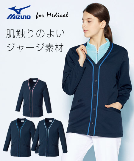 MIZUNOカーディガン[男女兼用](31-MZ0174) | チトセ株式会社