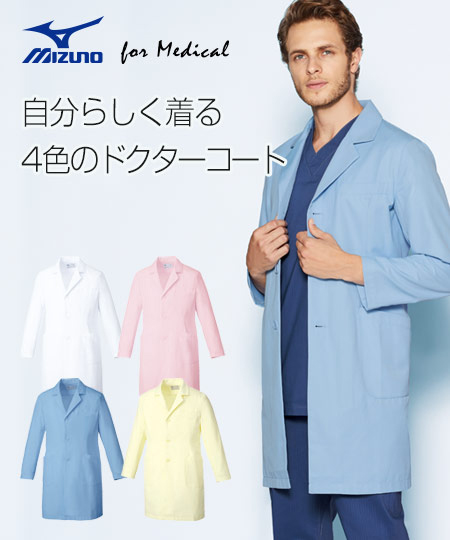 MIZUNO薬剤師メンズコート(31-MZ0176) | チトセ株式会社 | 医療 MIZUNO薬剤師メンズコート(31-MZ0176) | チトセ株式会社 | 医療