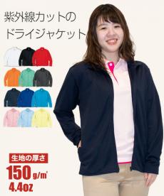 ドライジップジャケット(41-00358AMJ)